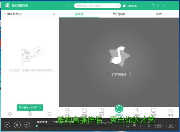 酷狗直播伴侣怎么用_酷狗直播伴侣官方版