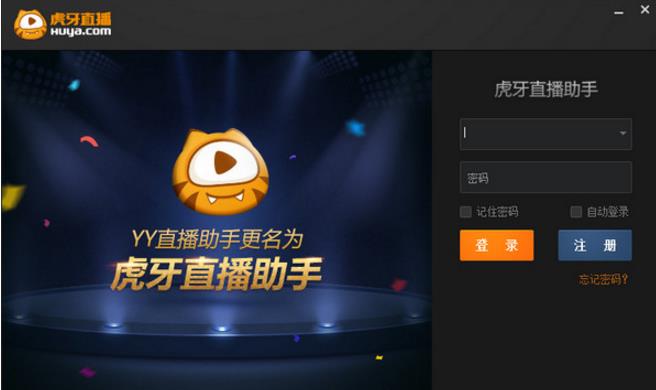 虎牙直播助手官方免费版高速下载_绿色正式版免费下载