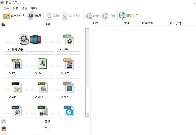 格式工厂官方中文版高速下载_绿色正式版免费下载