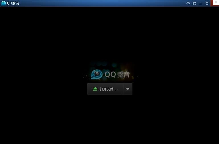 QQ影音绿色电脑版高速下载_官方正式版免费下载