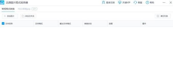 Ѹ��ͼƬ��ʽת���� �ٷ���ʽ��