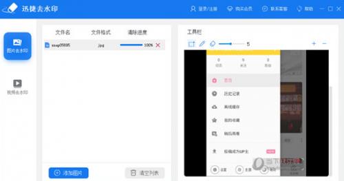 Ѹ��ȥˮӡ���� v1.0 ������