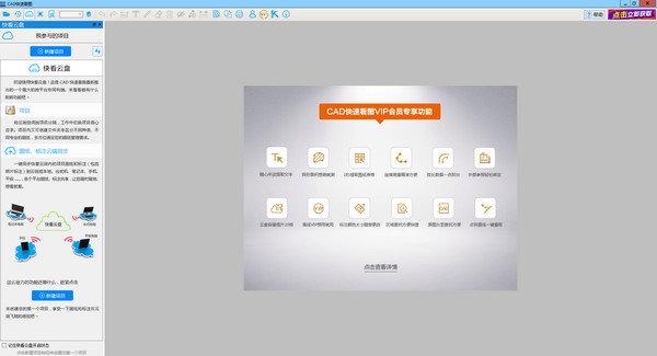 CAD���ٿ�ͼ2018�ٷ���v5.6.4����