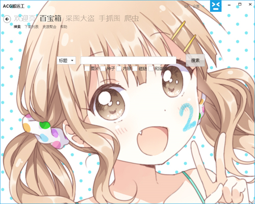 ACG���˹�����_ACG���˹��ٷ���ʽ���������