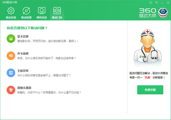 360������ʦ v2.0���ɰ�_��ɫ���������