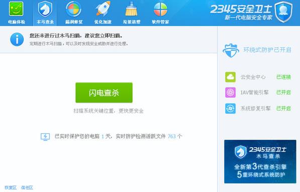 2345��ȫ��ʿv3.9.0.10615��ʽ��