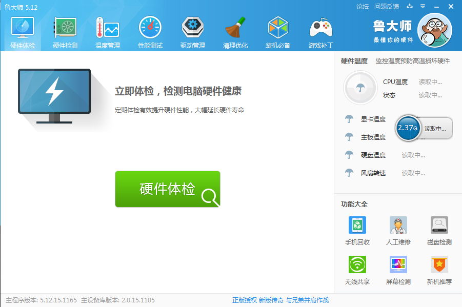 驱动人生7.1.20.62官方版 驱动人生7.1.20.62官方版