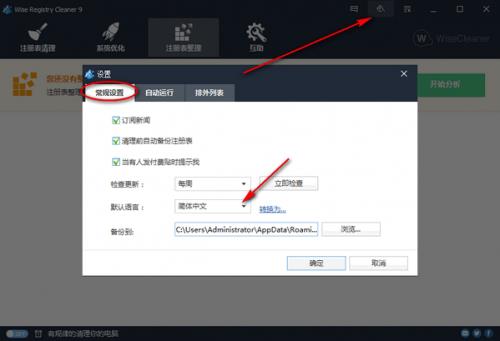 Wise Registry Cleaner官方中文版下载_PC正式版免费下载