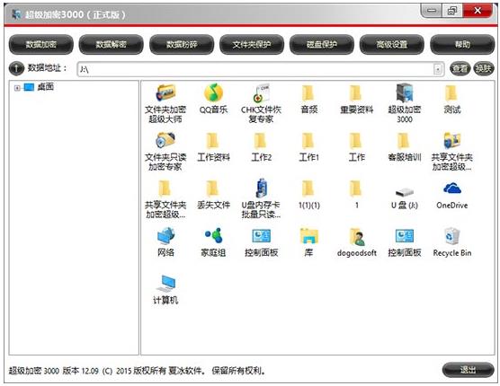 超级加密3000v12.18官方正式版下载_超级加密3000官方版免费下载