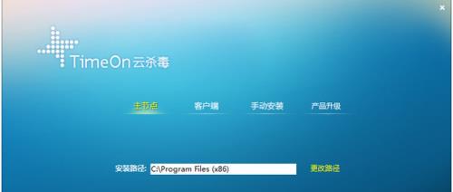 TimeOn云杀毒电脑版免费下载_官方绿色版免费下载