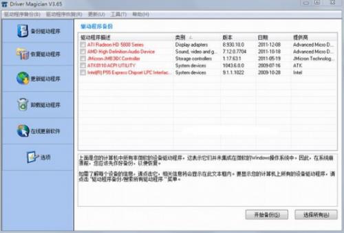 Driver Magician官方免费版下载_旗舰版绿色下载