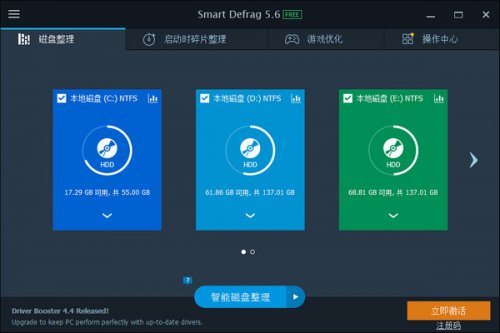 SmartDefrag个人正式版免费下载_完整版免费下载