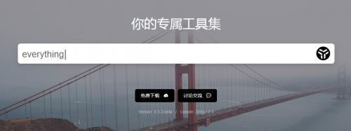 uTools快速启动器中文版免费下载_绿色版官方版本免费下载