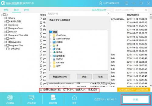 �������ݻָ����� v6.8 �ٷ���