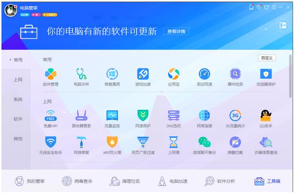QQ电脑管家官方版免费下载_最新版下载