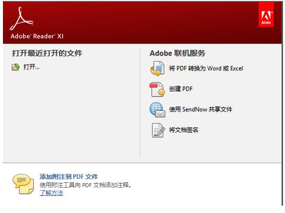 AdobeReader(AcrobatReader)v11.0.0.379官方版 AdobeReader(AcrobatReader)v11.0.0.379官方版