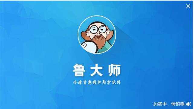 鲁大师官方正式版免费下载_绿色免费版下载