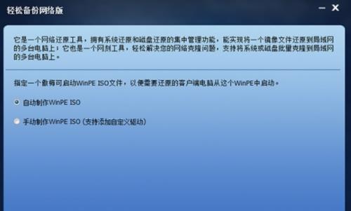 傲梅轻松备份网络版官方电脑版下载_绿色正式版免费下载