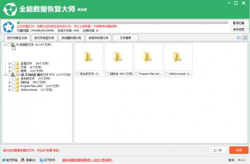 全能数据恢复大师专业版下载_官方免费版下载