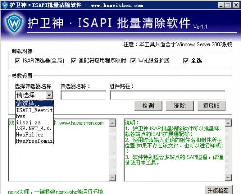 ISAPI清理工具PC正式版免费下载_免费旗舰版下载