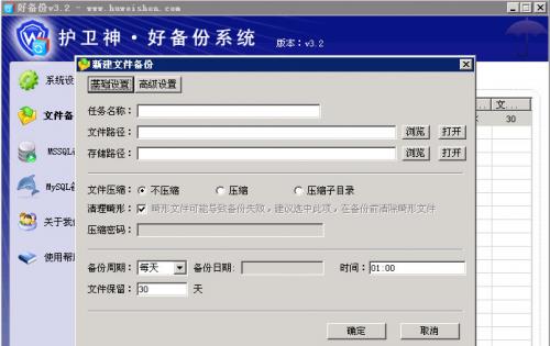 好备份系统官方版绿色版免费下载_PC正式版免费下载