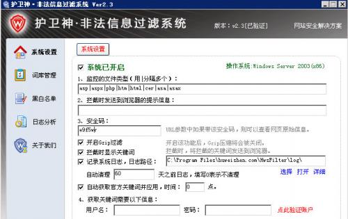 非法信息过滤系统PC绿色版免费下载_安全防护免费下载