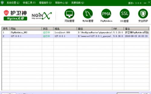 Nginx大师个人专业版下载_绿色版免费下载