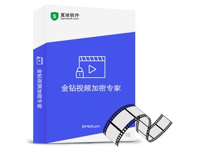 金钻视频加密专家免费版下载_绿色官方版免费下载