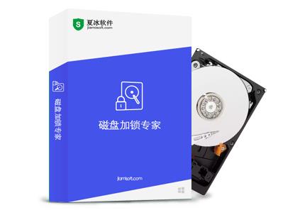 磁盘加锁专家免密版下载_简体中文版下载