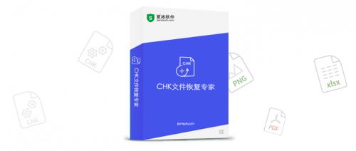 CHK文件恢复专家专业版下载_免费绿色版免费下载