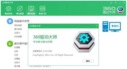 360������ʦ v2.0.0.14 �ٷ���