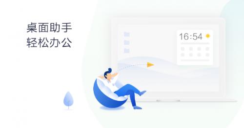 360桌面助手官方绿色版免费下载_电脑版下载