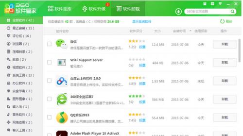 360软件管家官方绿色版免费下载_正式免费版下载