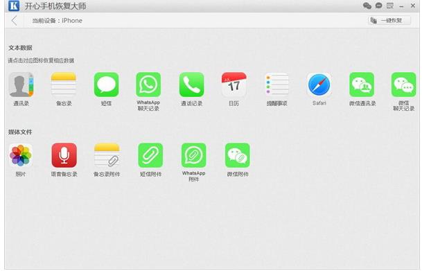 开心手机恢复大师官方正式版免费下载_绿色免费版下载