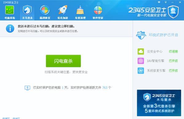 2345��ȫ��ʿv3.9.0��ʽ��