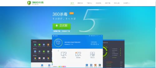 360杀毒 官方绿色版免费下载_pc版下载