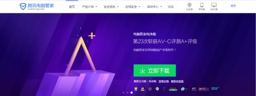 电脑管家官方正式版免费下载_免费版下载