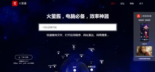 火萤绿色免费版下载_电脑版下载