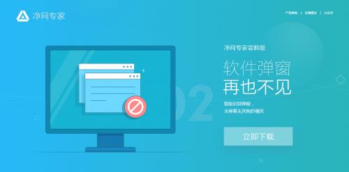 净网专家官方中文版下载_绿色正式版免费下载