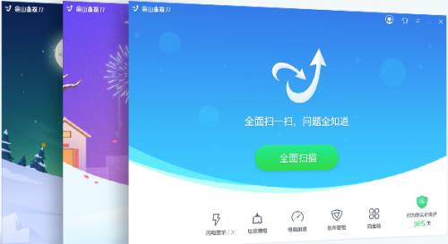 金山毒霸官方版免费下载_免费版下载