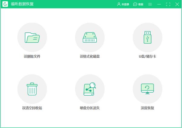 福昕数据恢复大师中文官方版免费下载_绿色正式版免费下载