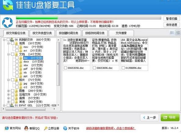 佳佳u盘修复工具中文官方版免费下载_绿色正式版免费下载