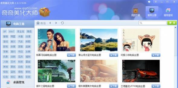 奇奇美化大师中文PC版下载_官方正式版免费下载