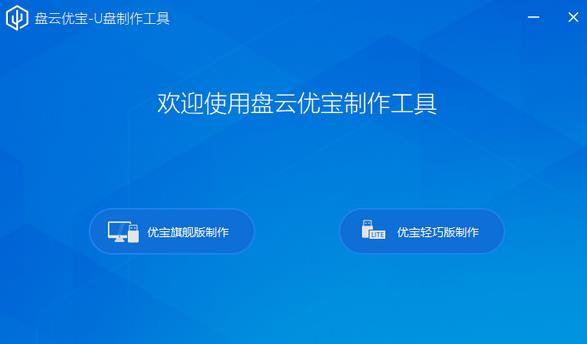 盘云优宝官方正式版免费下载_绿色中文版下载