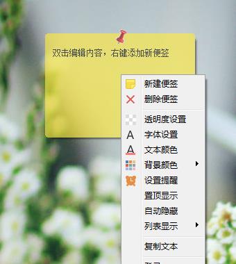 捷易便签PC中文版下载_绿色正式版免费下载