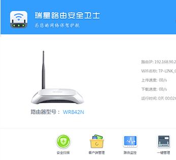 瑞星路由安全卫士官方中文版下载_绿色正式版免费下载