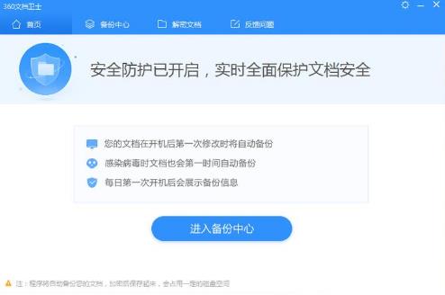 360文档卫士中文正式版免费下载_官方绿色版免费下载