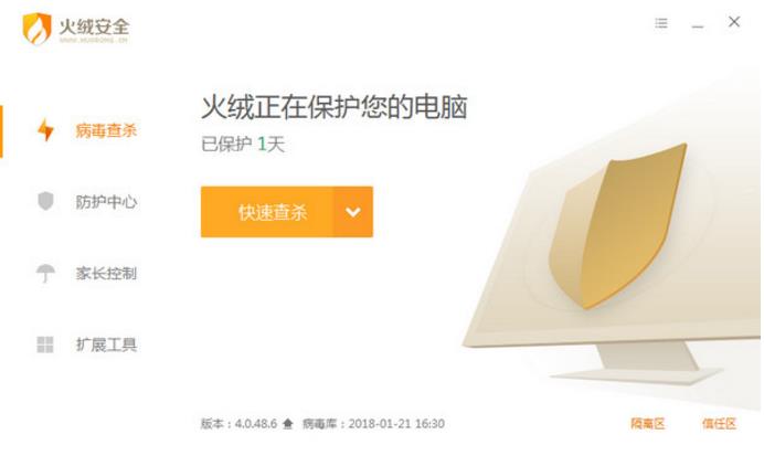 火绒互联网安全软件 v4.0.68.2官方版免费下载_绿色版免费下载