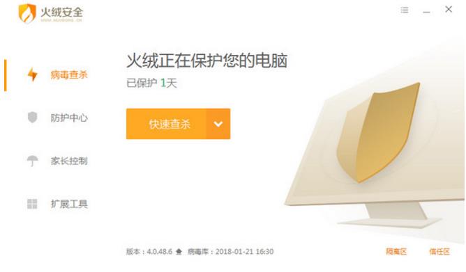 火绒互联网安全软件 v4.0.68.1官方版免费下载_绿色免费版下载