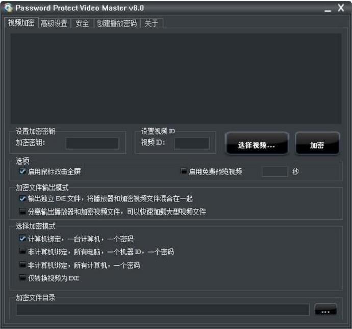 Password Protect Video Master(视频加密保护工具) v8.0版官方版免费下载_绿色版免费下载